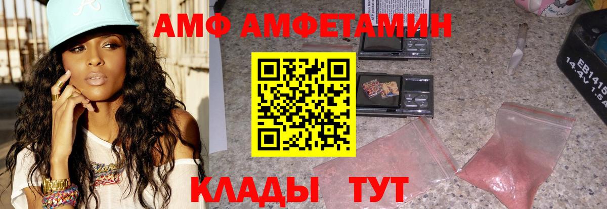 АМФ Розовый Назарово