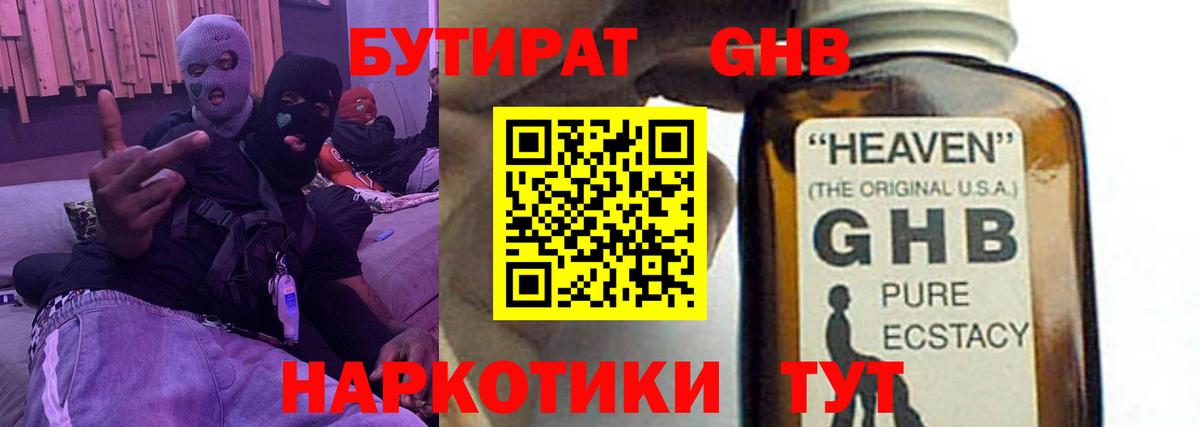 Назарово  Бутират бутандиол  Вход с VPN 