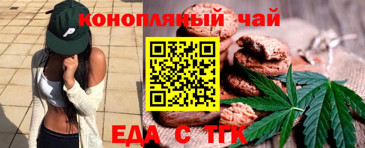 Печенье с ТГК марихуана Назарово
