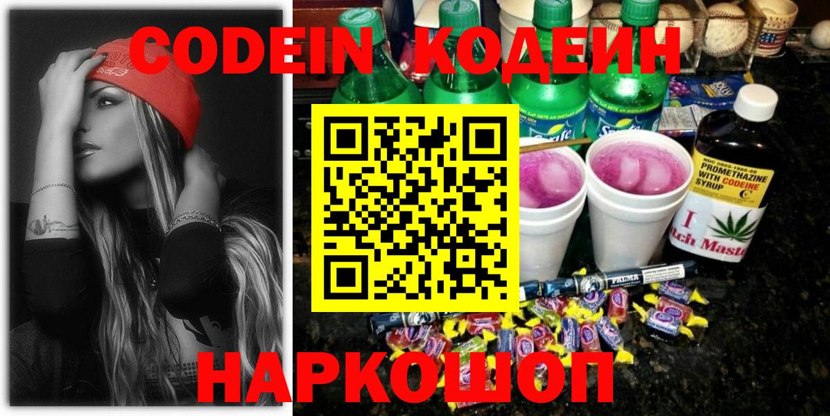 Назарово  Кодеин Purple Drank  Вход с VPN 