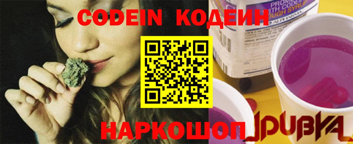 Кодеин напиток Lean (лин) Назарово
