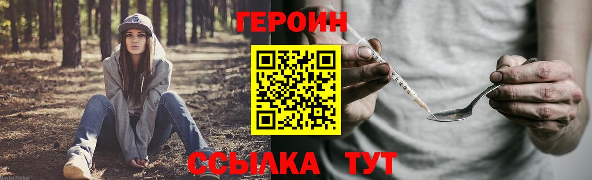 Героин Heroin Назарово