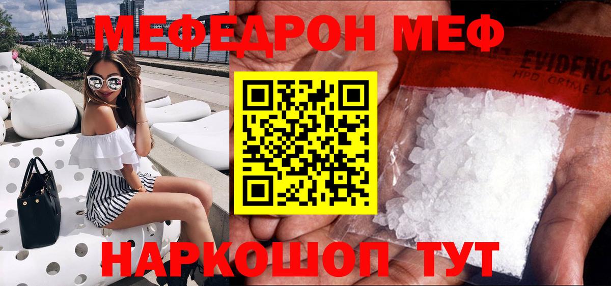 Меф мяу мяу кристаллы Назарово