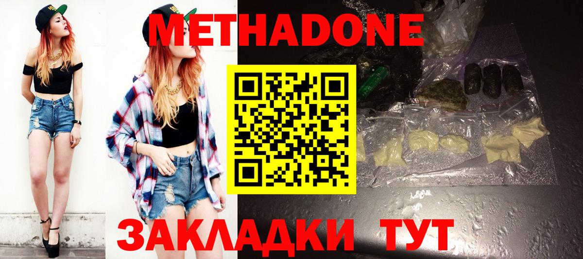 Метадон VHQ Назарово