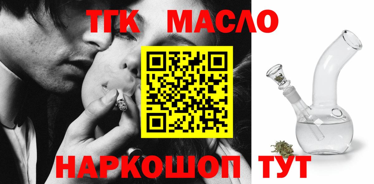 ТГК жижа  ТГК концентрат  Назарово  Вход с VPN 